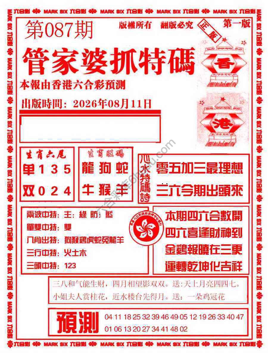管家婆抓特码