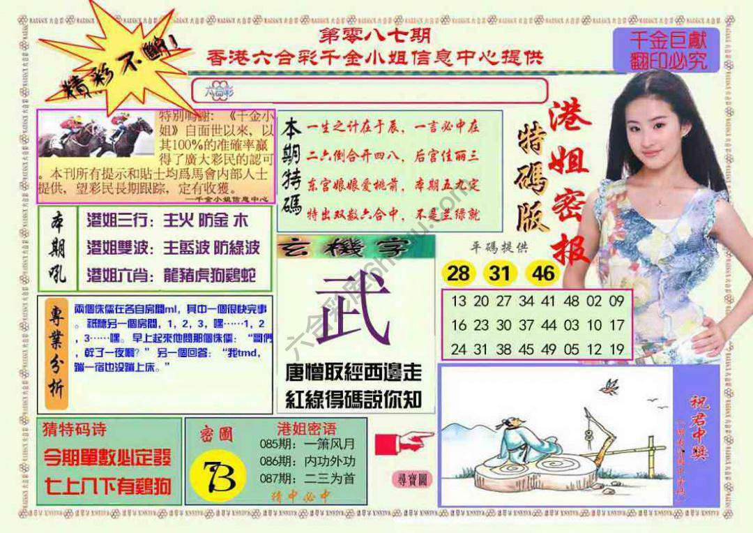 港姐密报