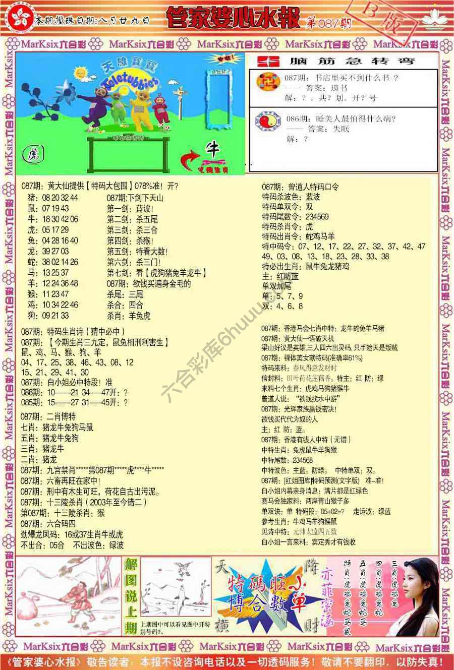 管家婆心水报