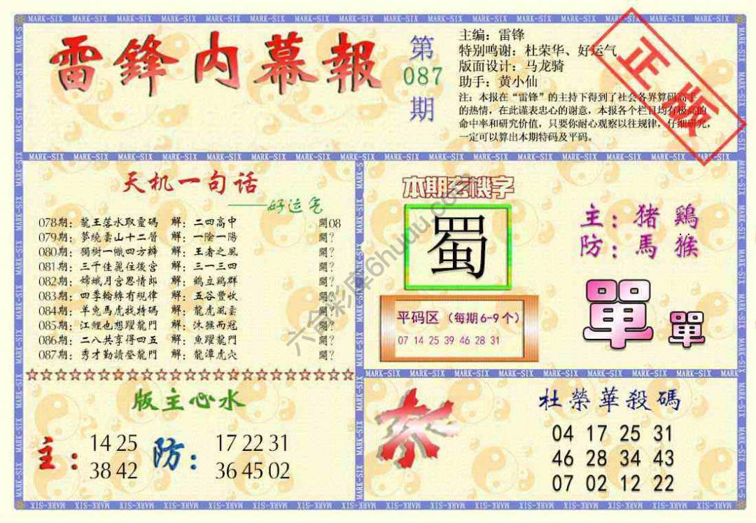雷锋内幕报