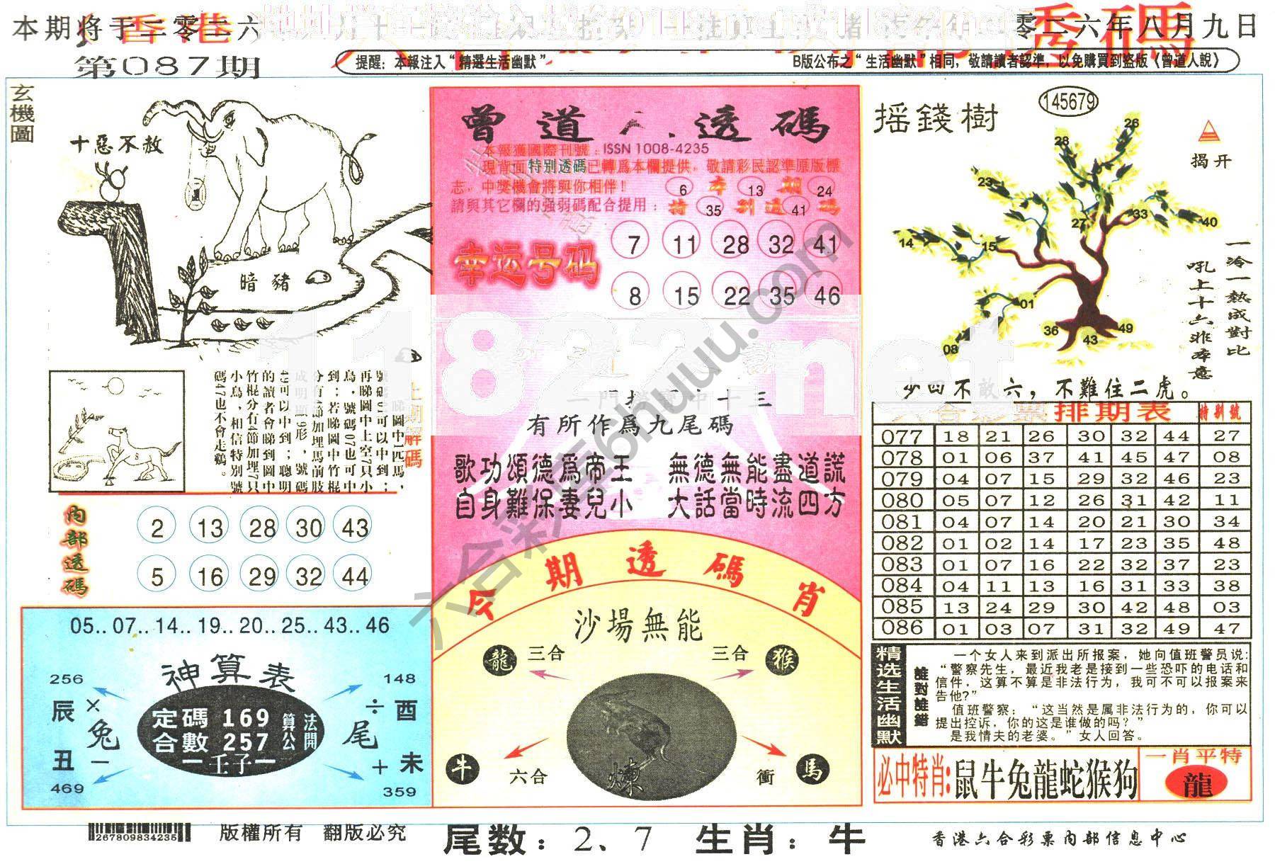 六合内部透码香港版