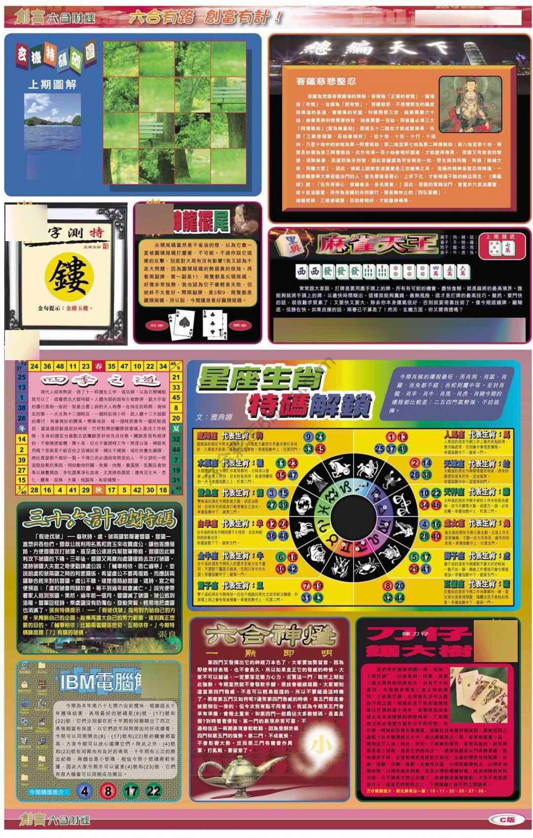 创富