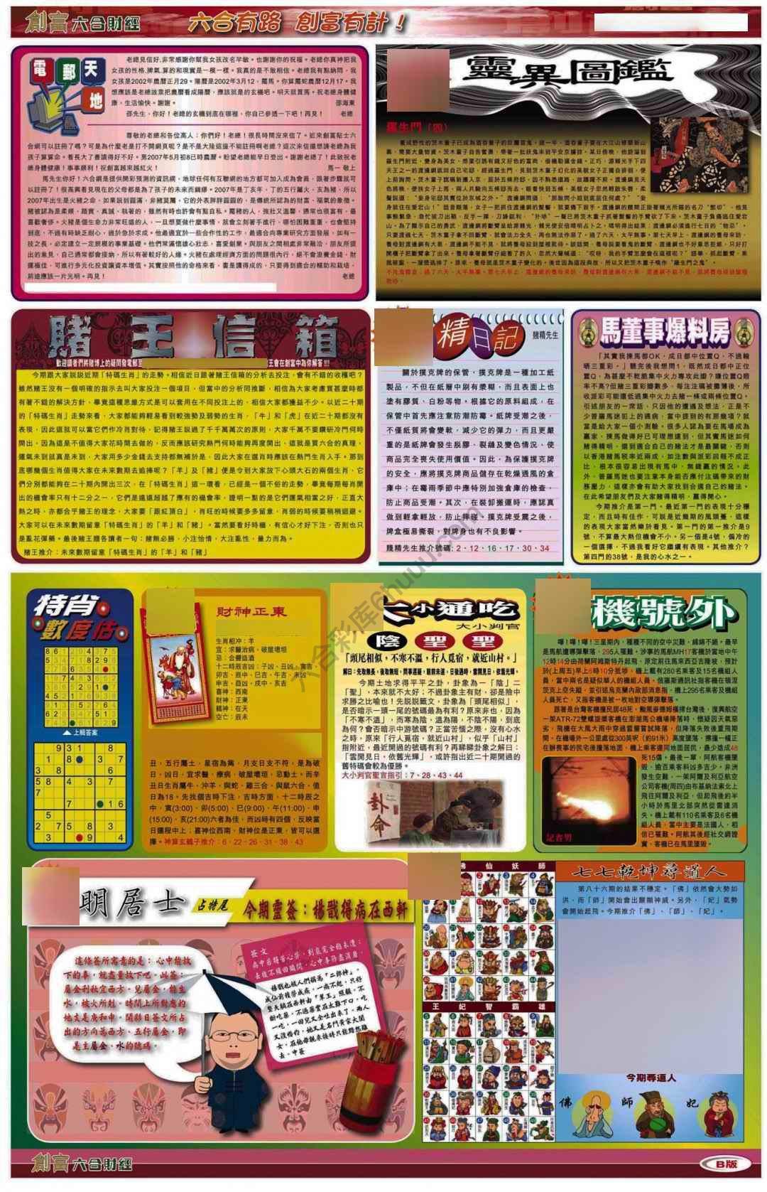 创富