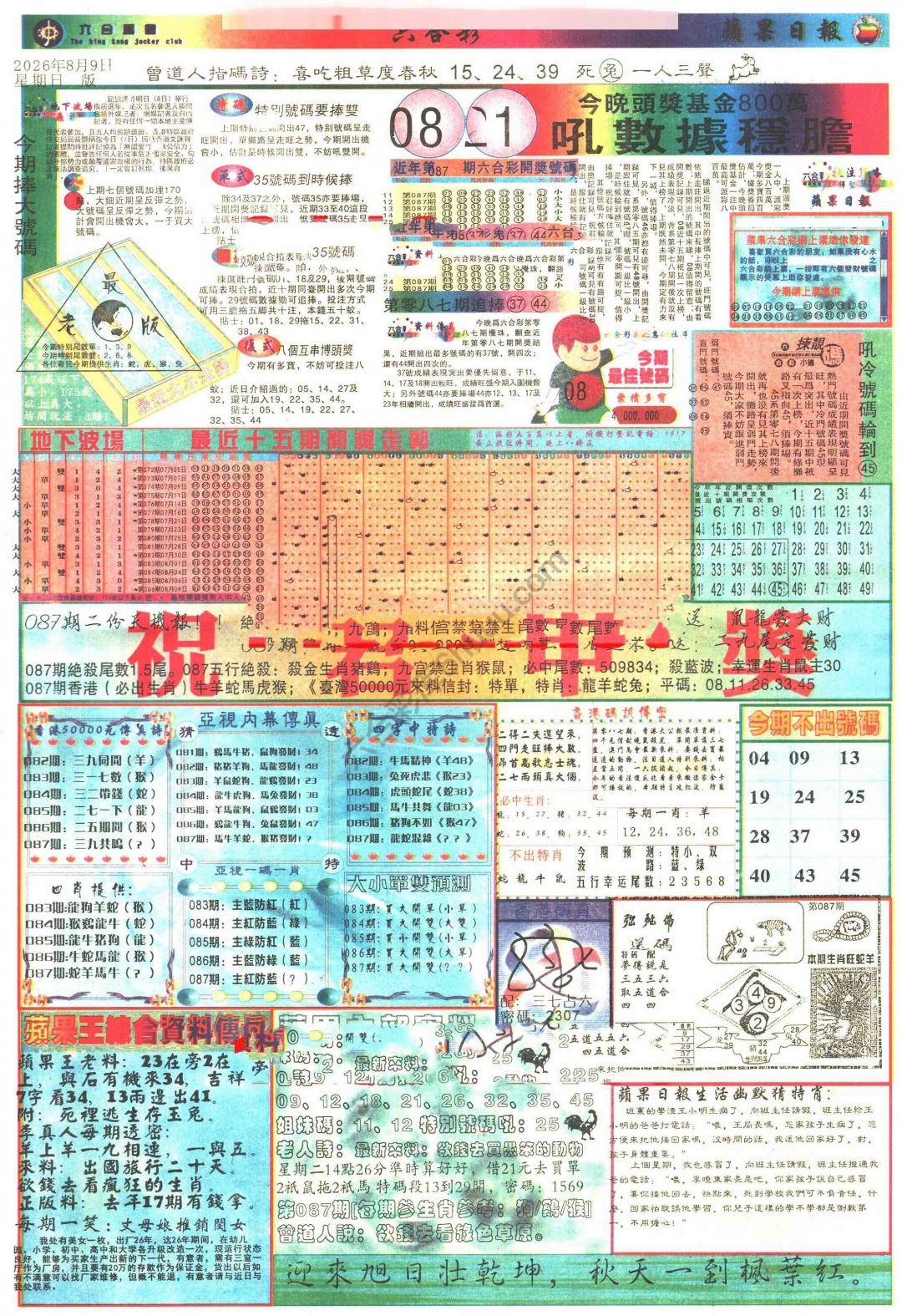 苹果日报
