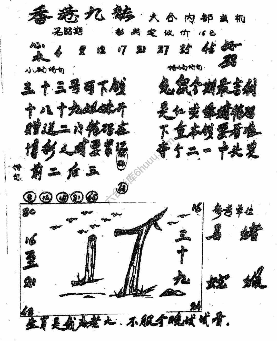 香港九龙传真(手写版)