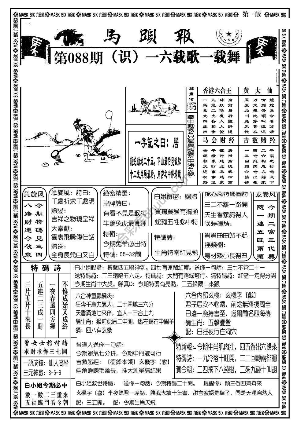 马头报