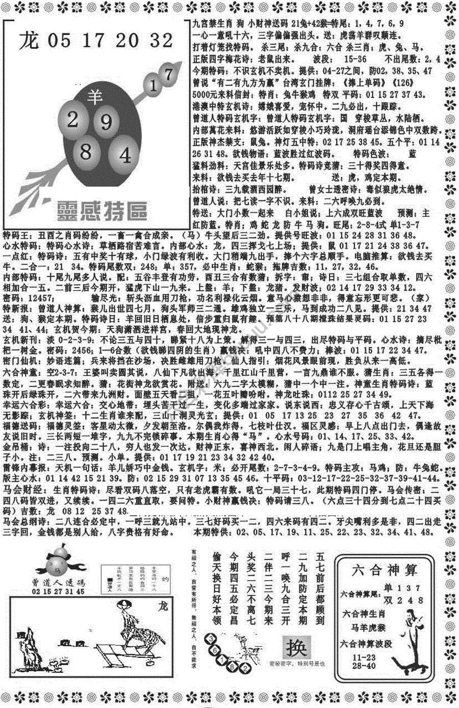 新香港彩霸王