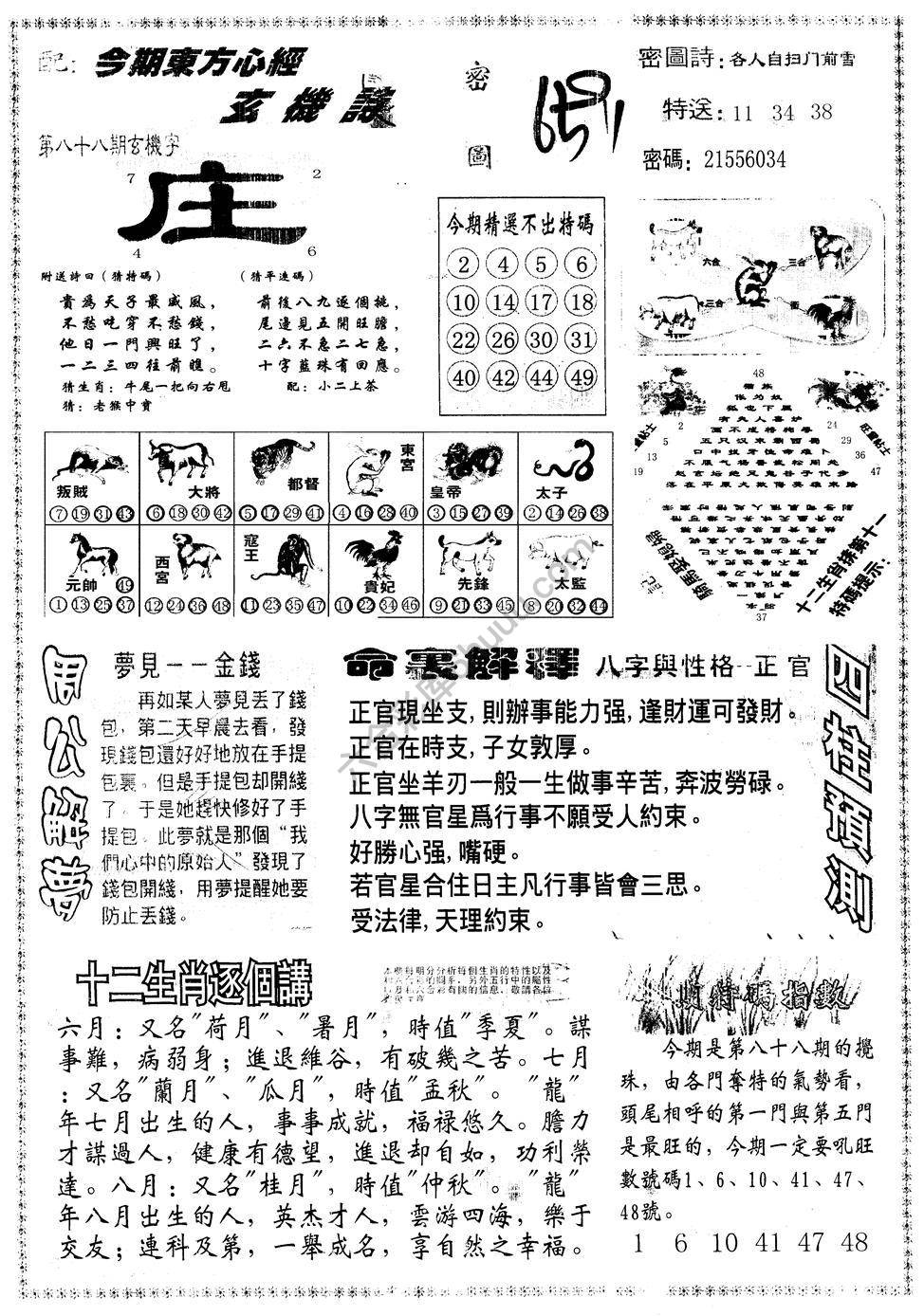 另版东方心经