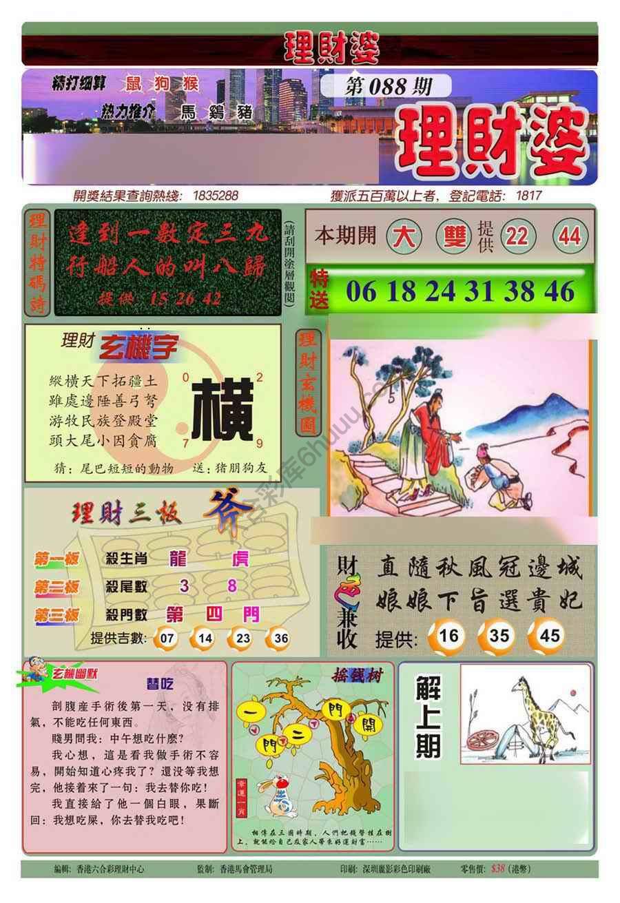 理财婆