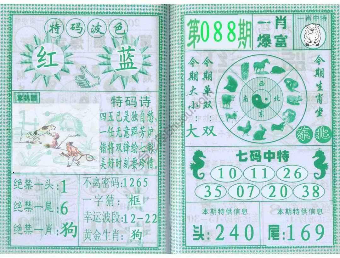 一肖爆富