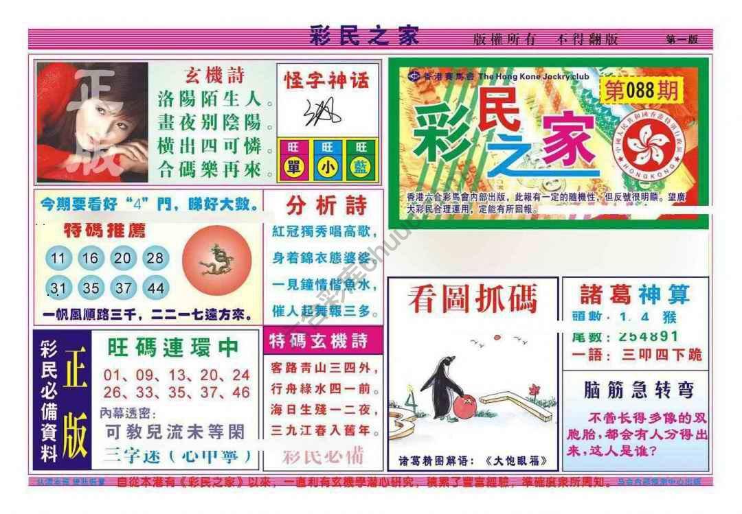 彩民之家