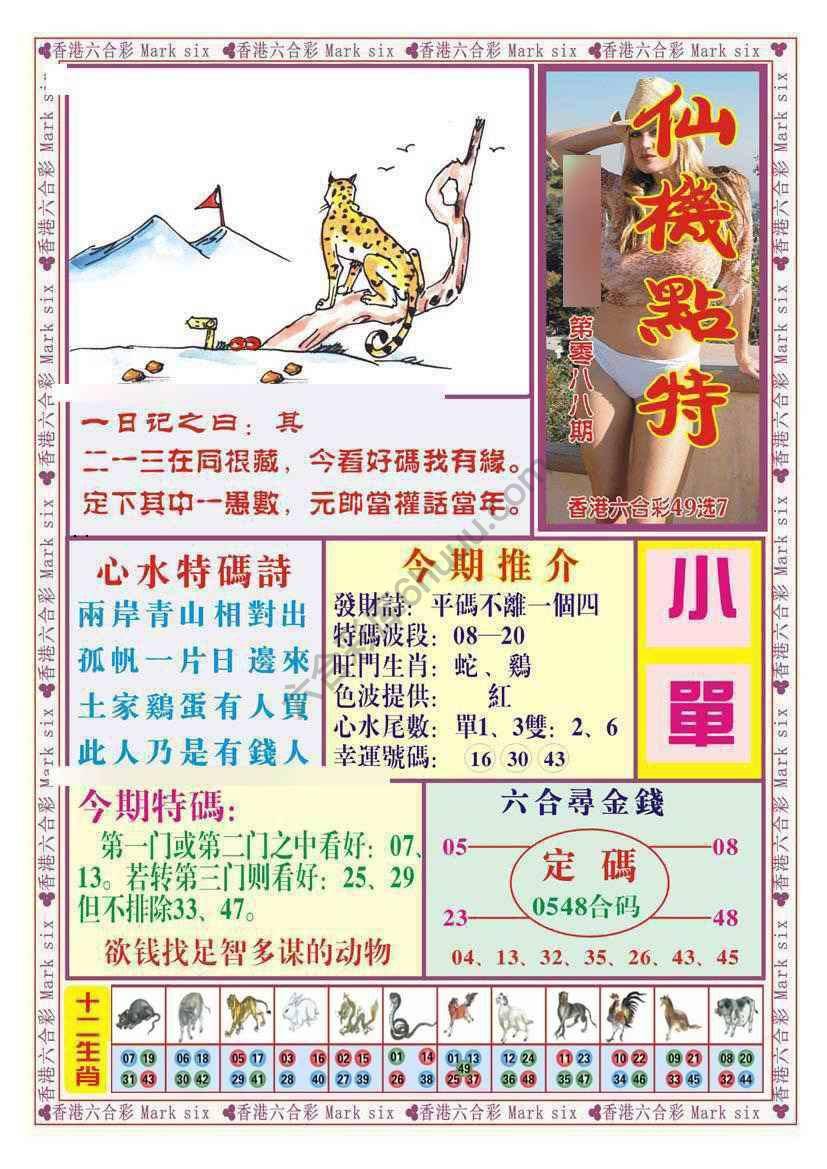 仙机点特