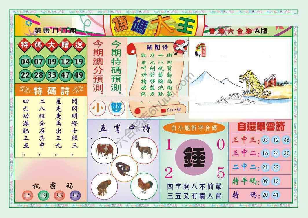 特码大王
