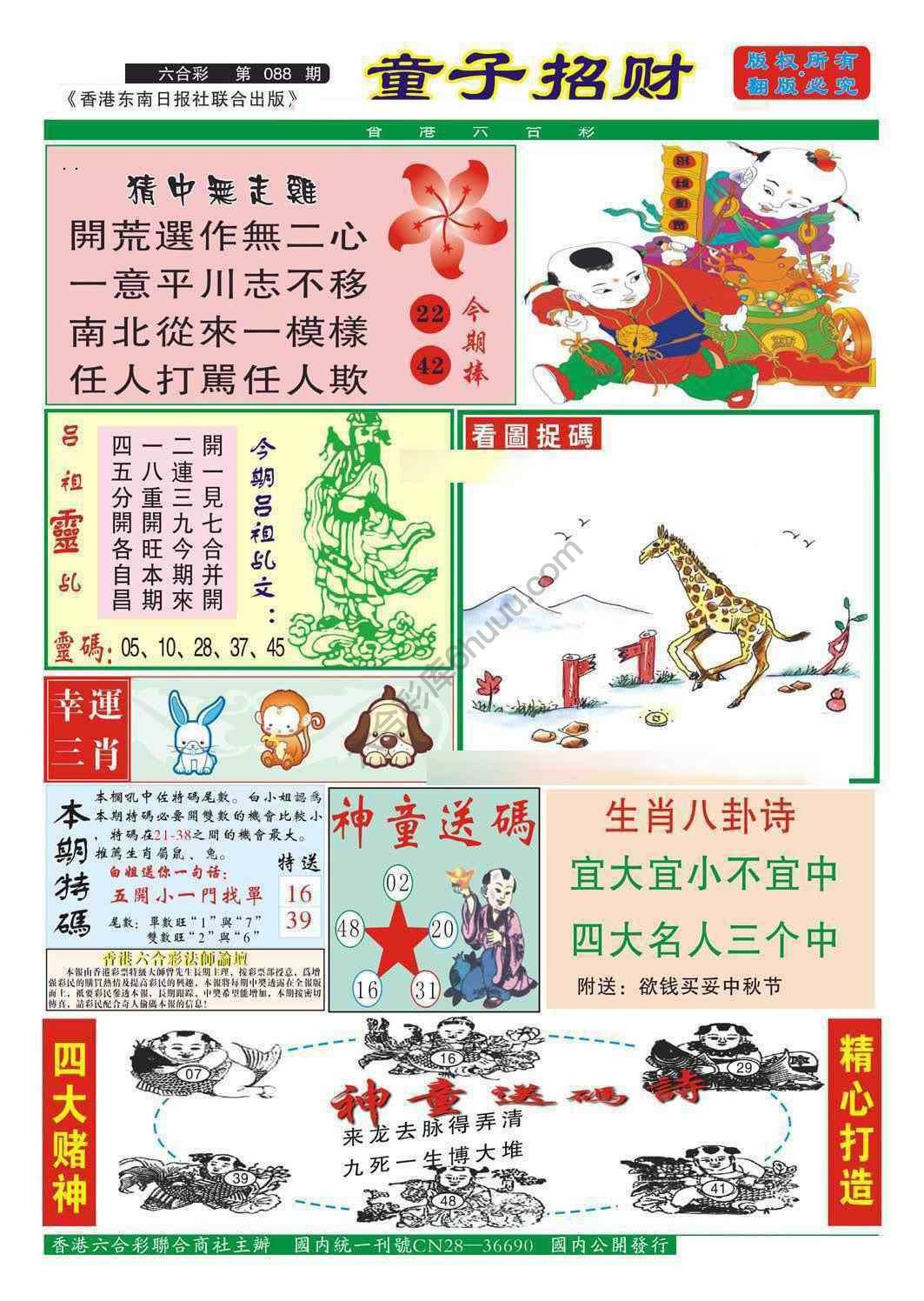 童子招财