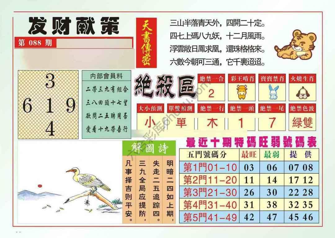发财献策