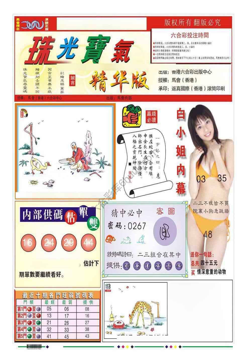 珠光宝气精华版