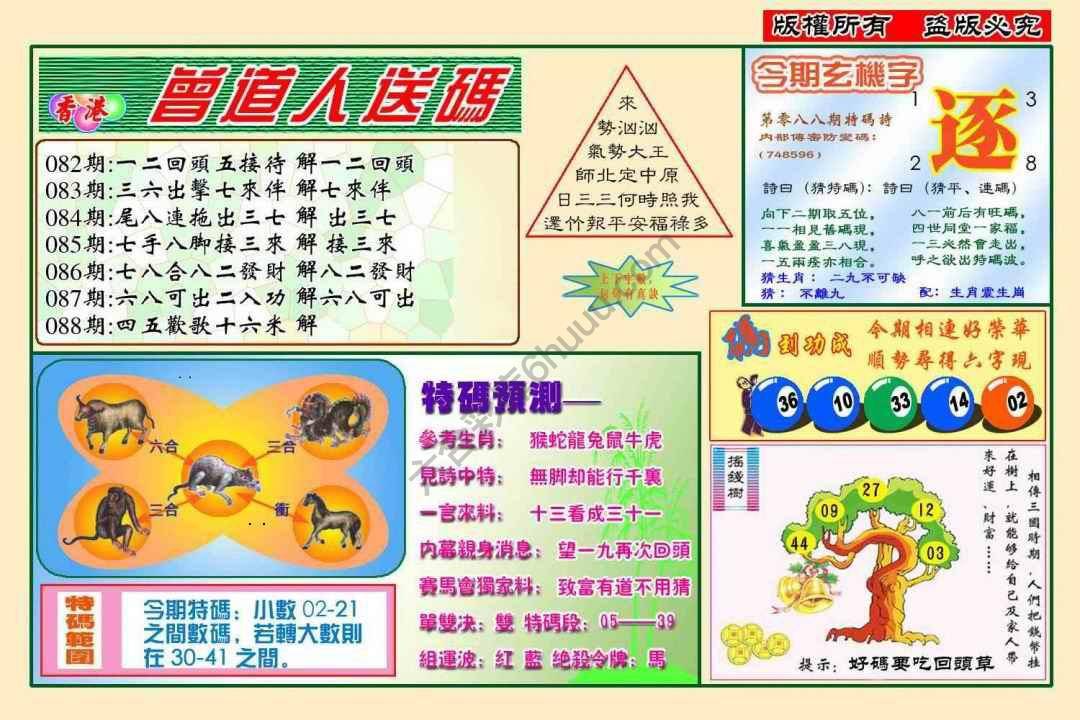 曾道人送码