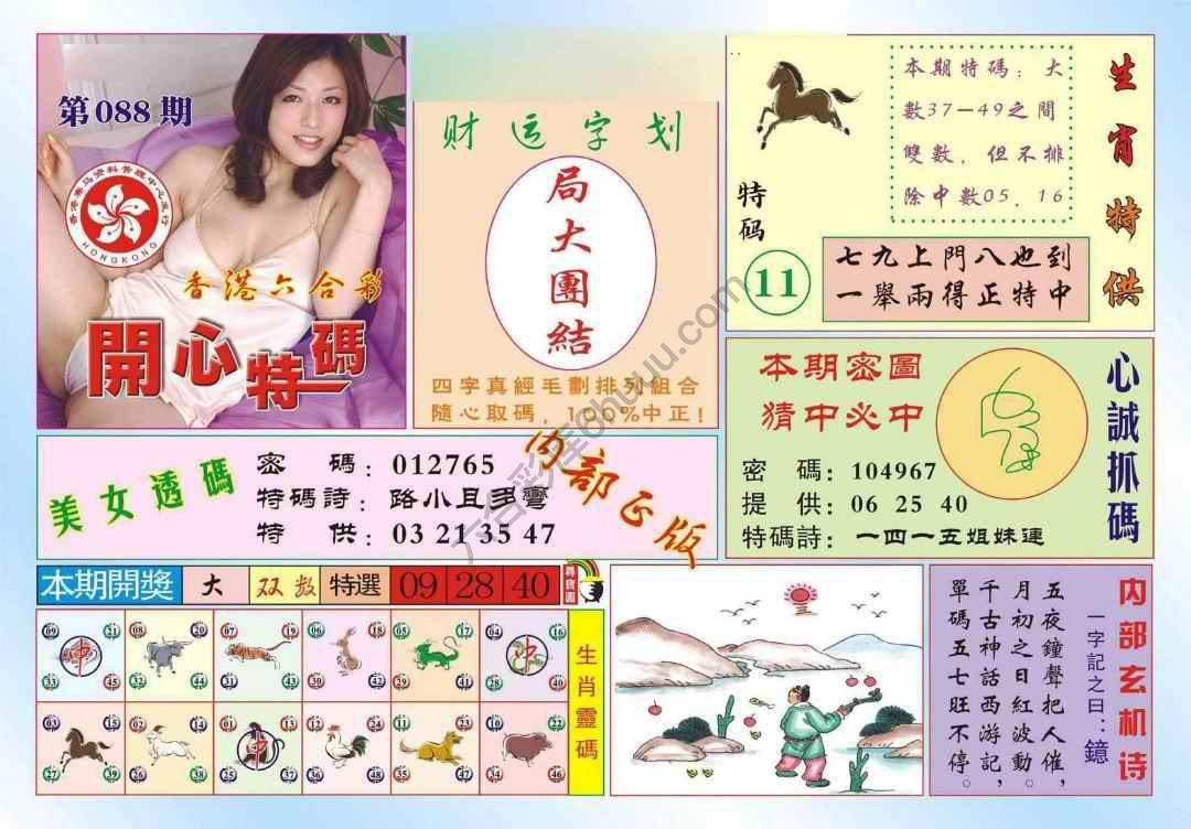 香港开心特码