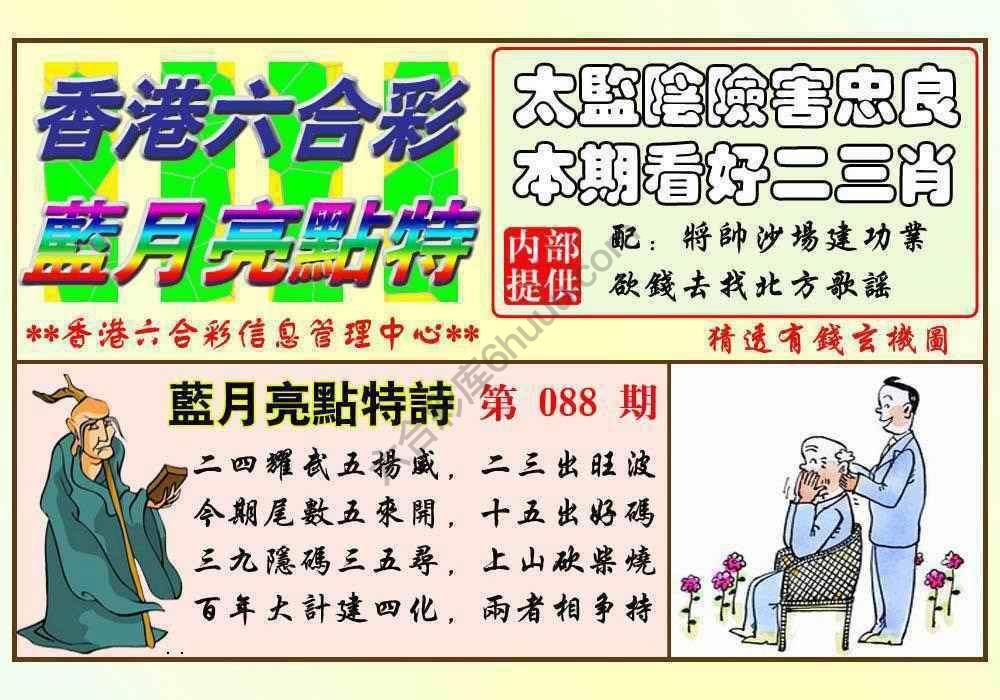 蓝月亮点特