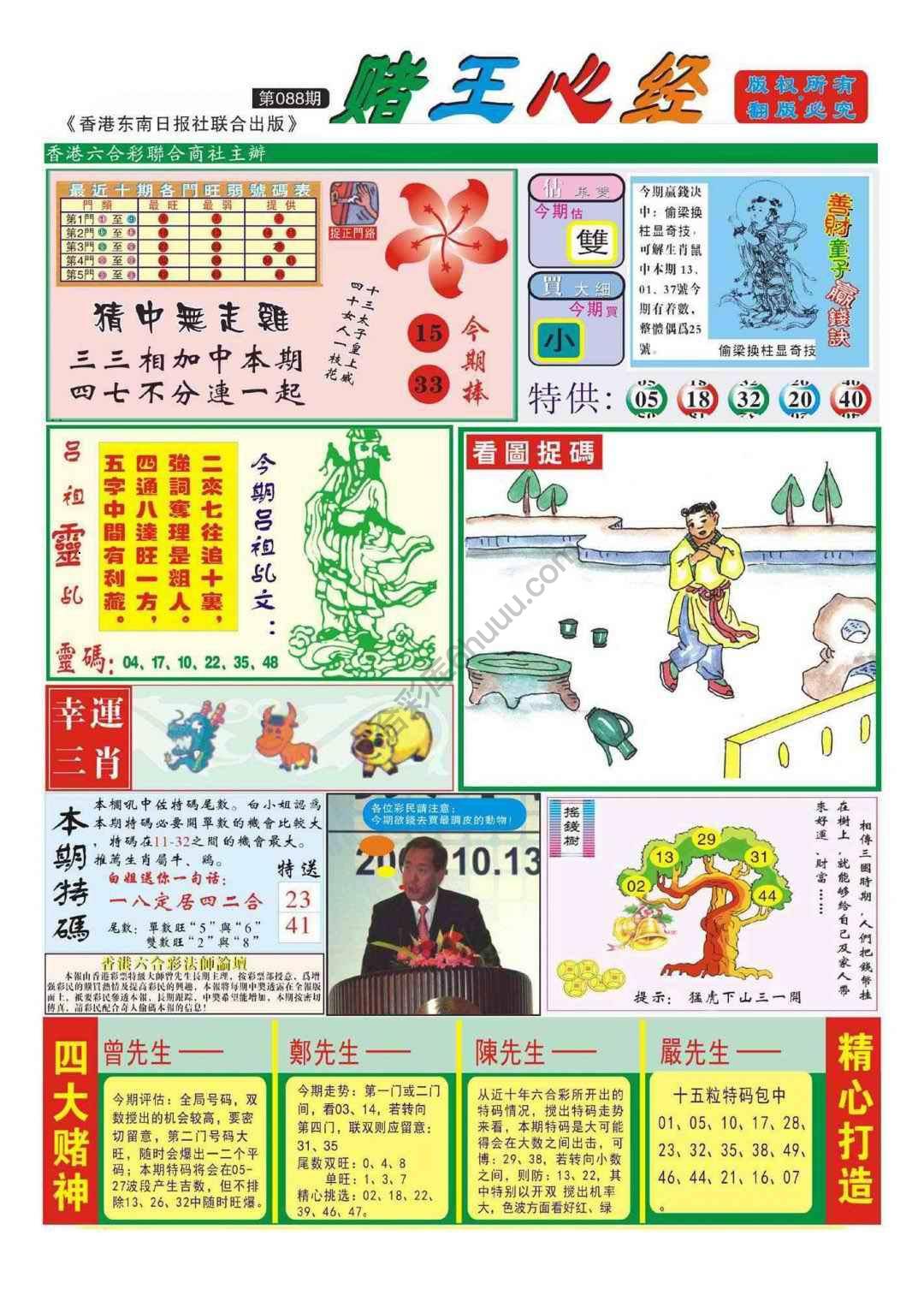 赌王心经