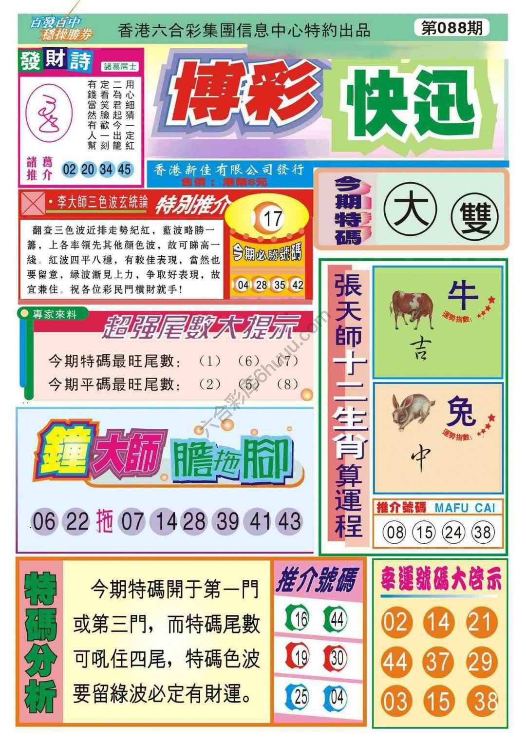 香港博彩快讯