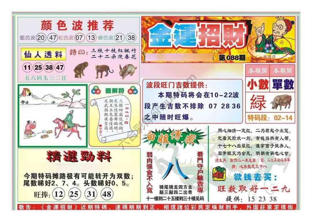 金运招财
