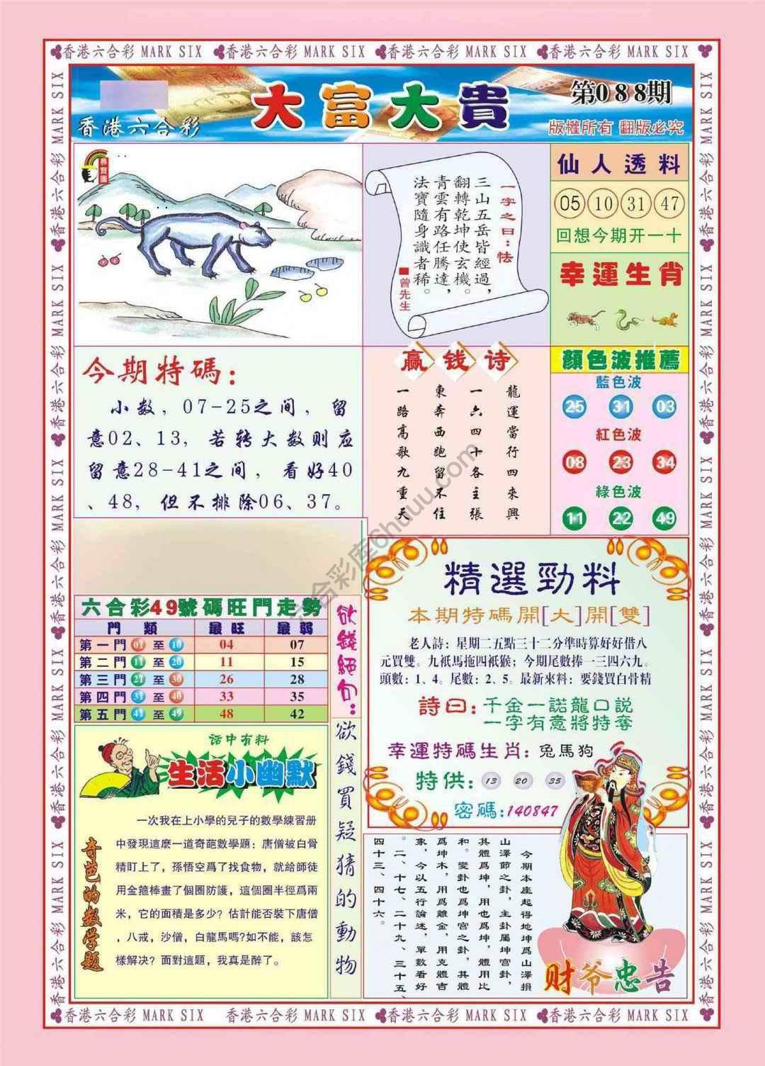大富大贵