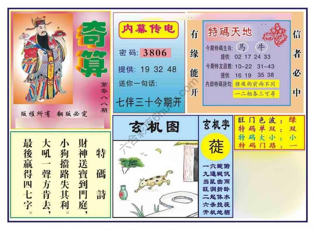 奇算