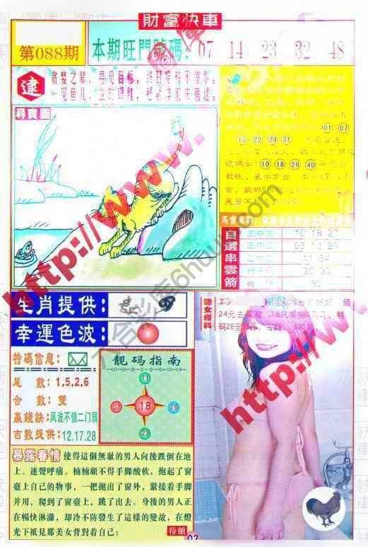 财富快车