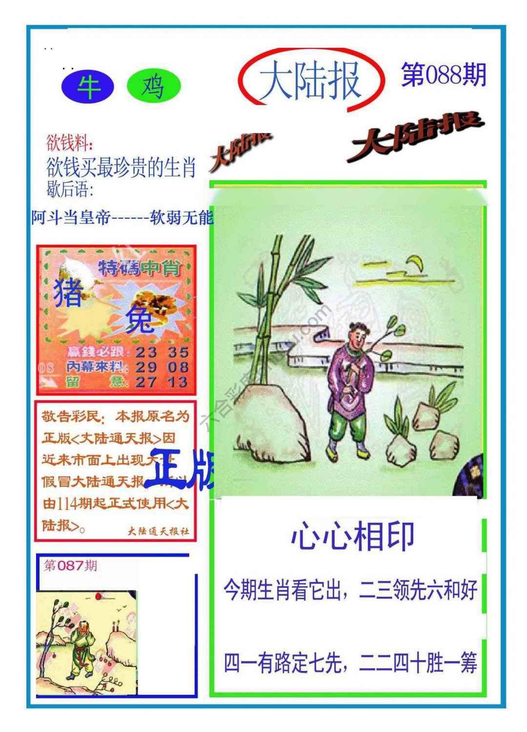 大陆报