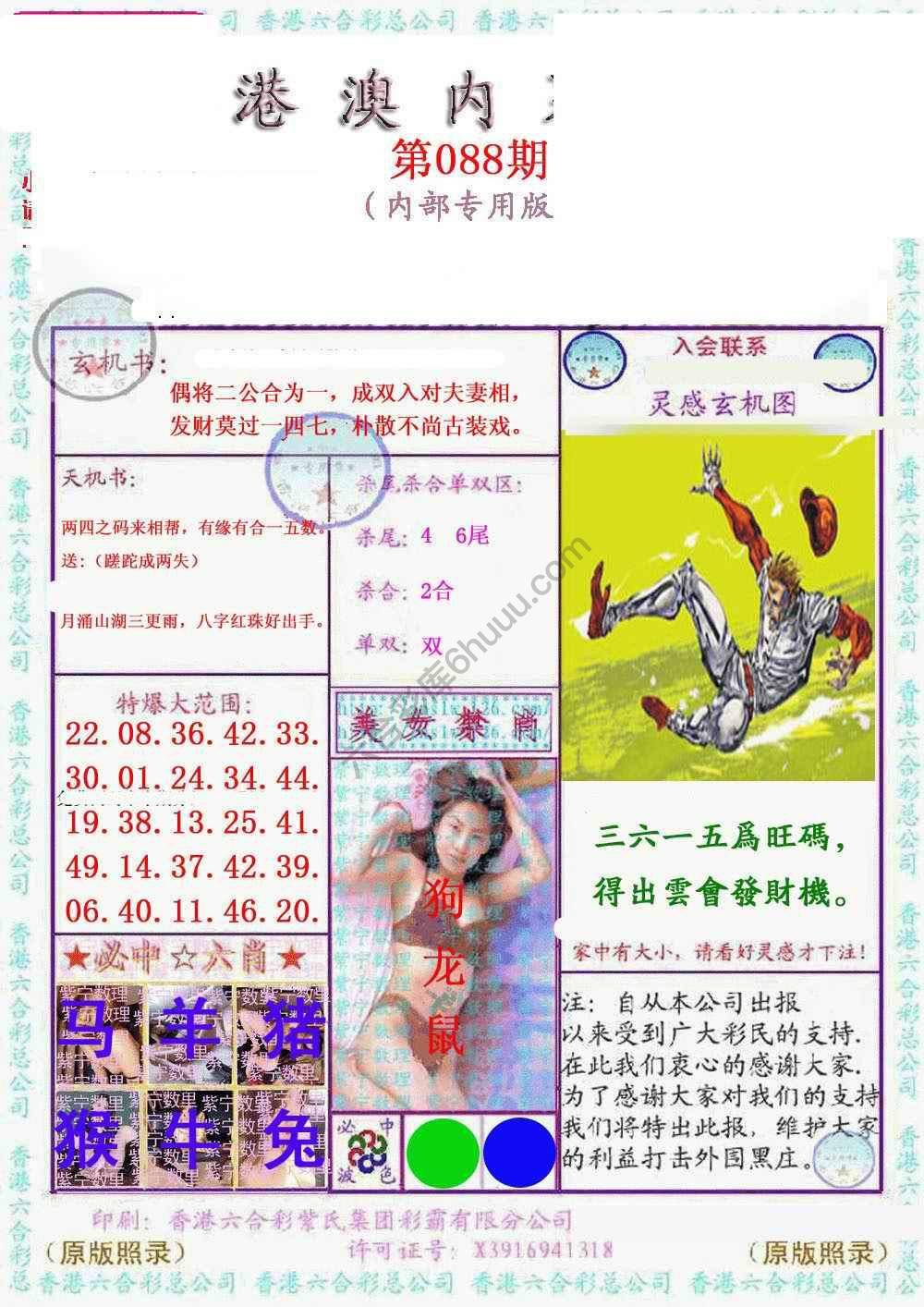 港澳内幕