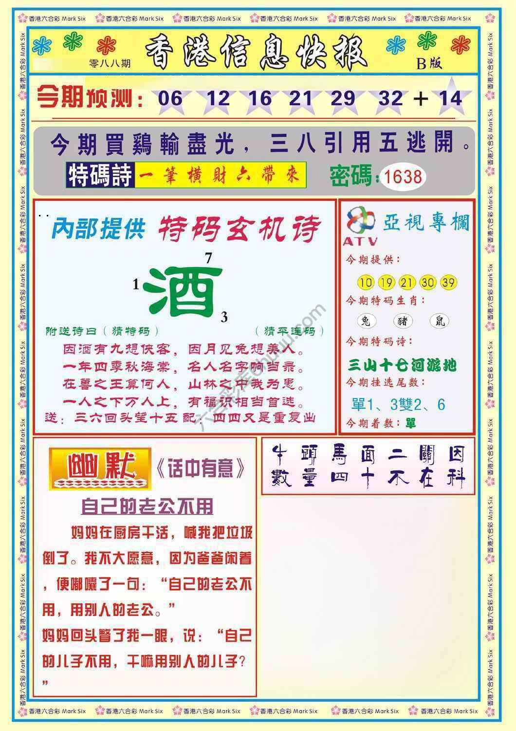 香港信息快报