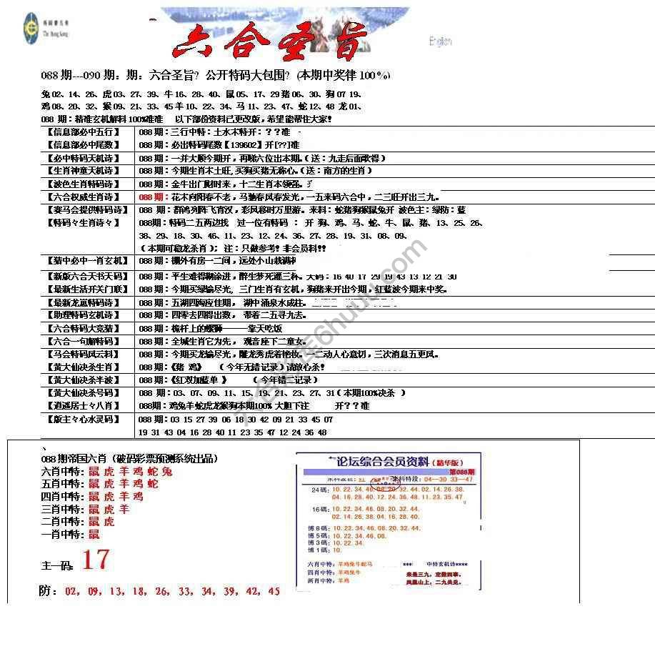 六合圣旨