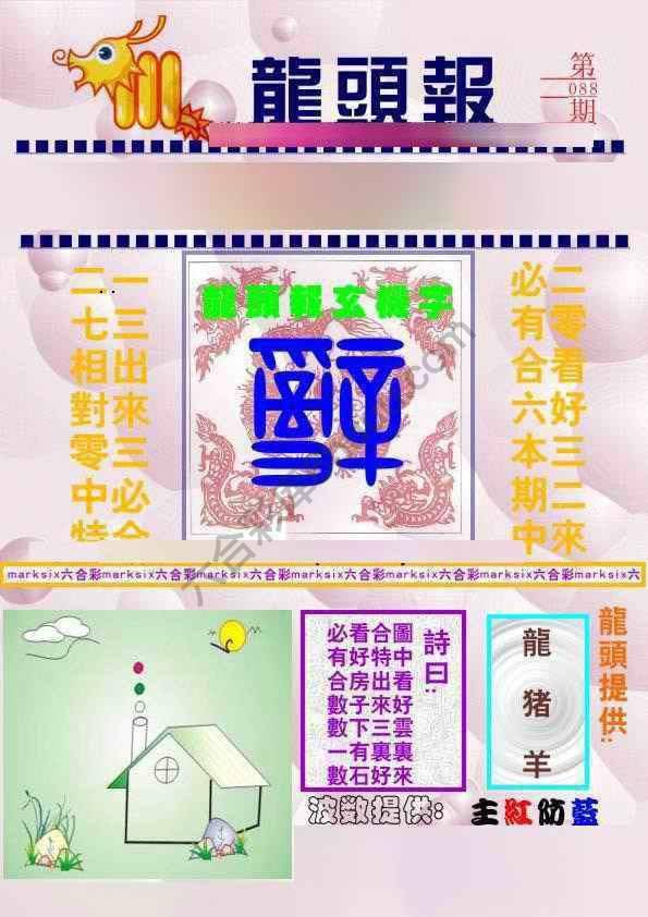 龙头报