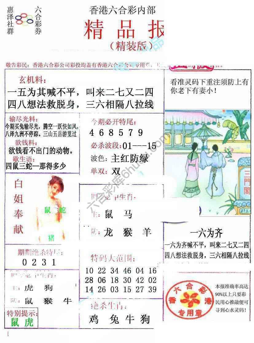 新精品报