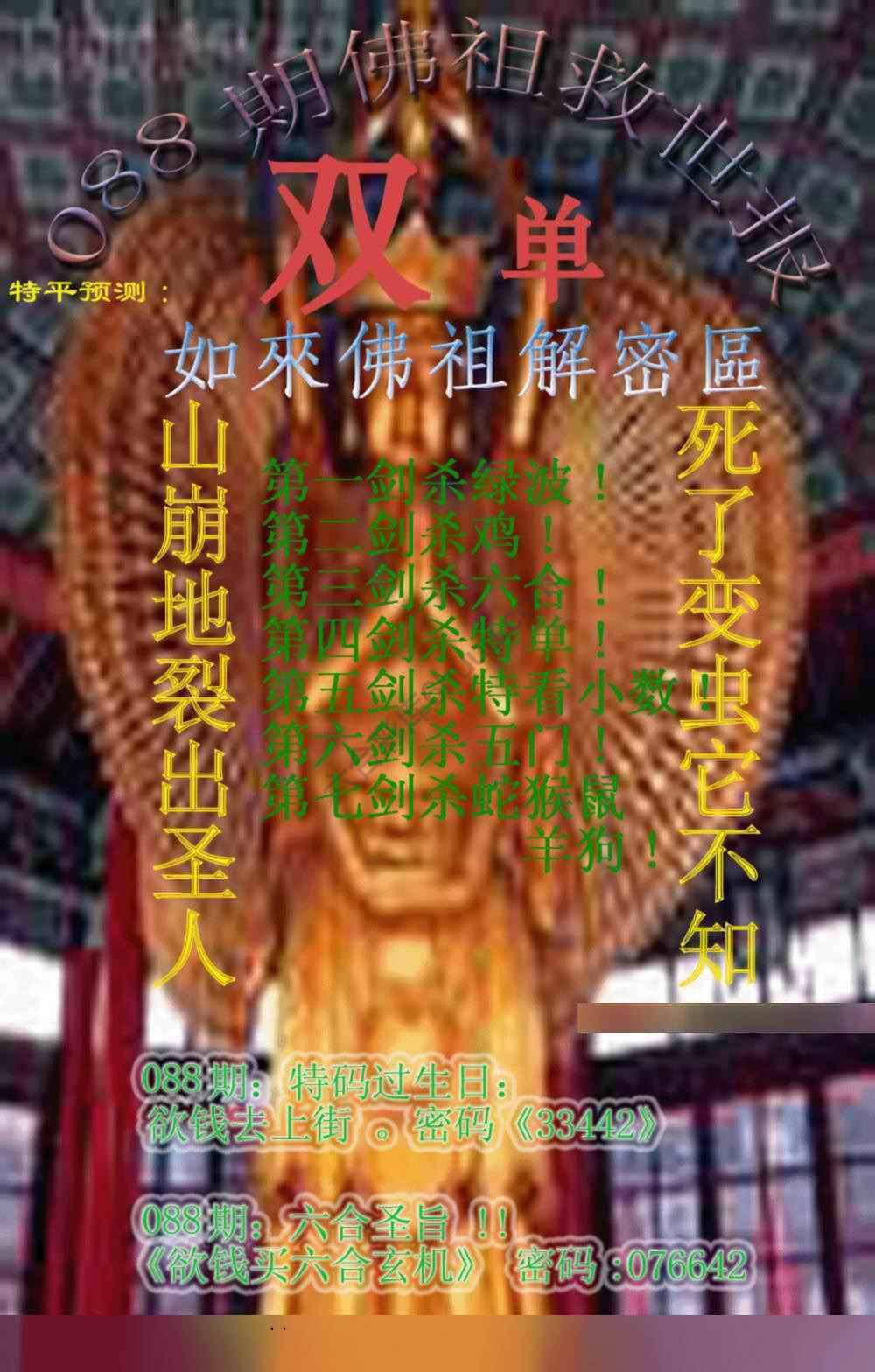 佛祖救世报