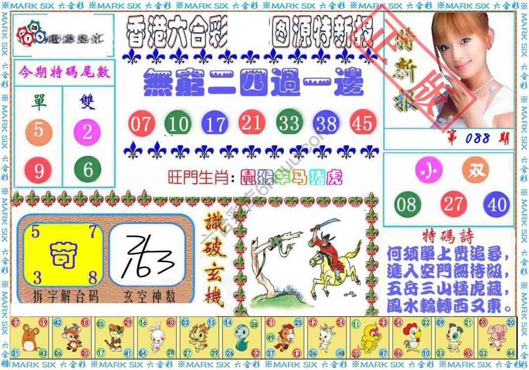 港版特新报