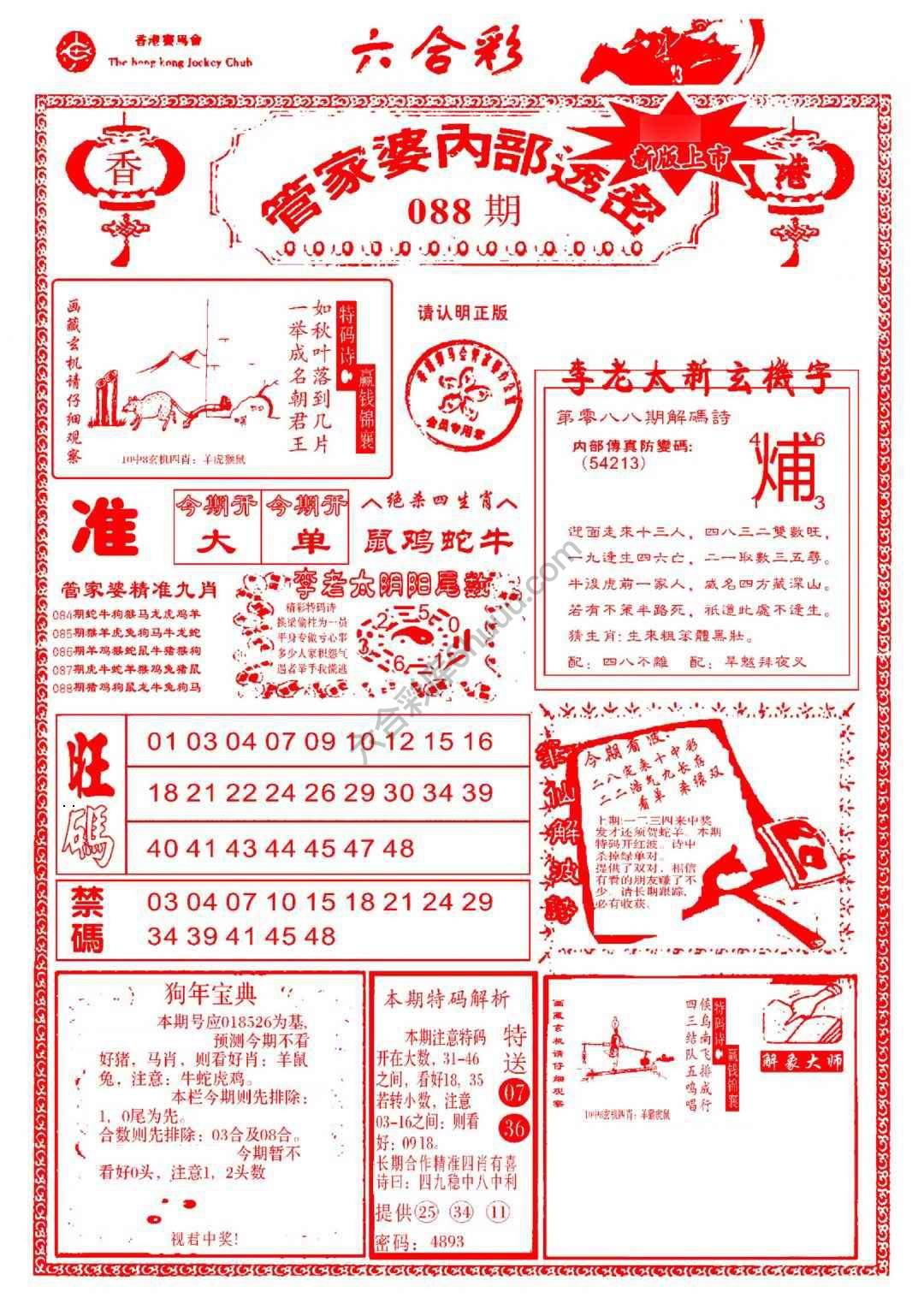 管家婆内部透密