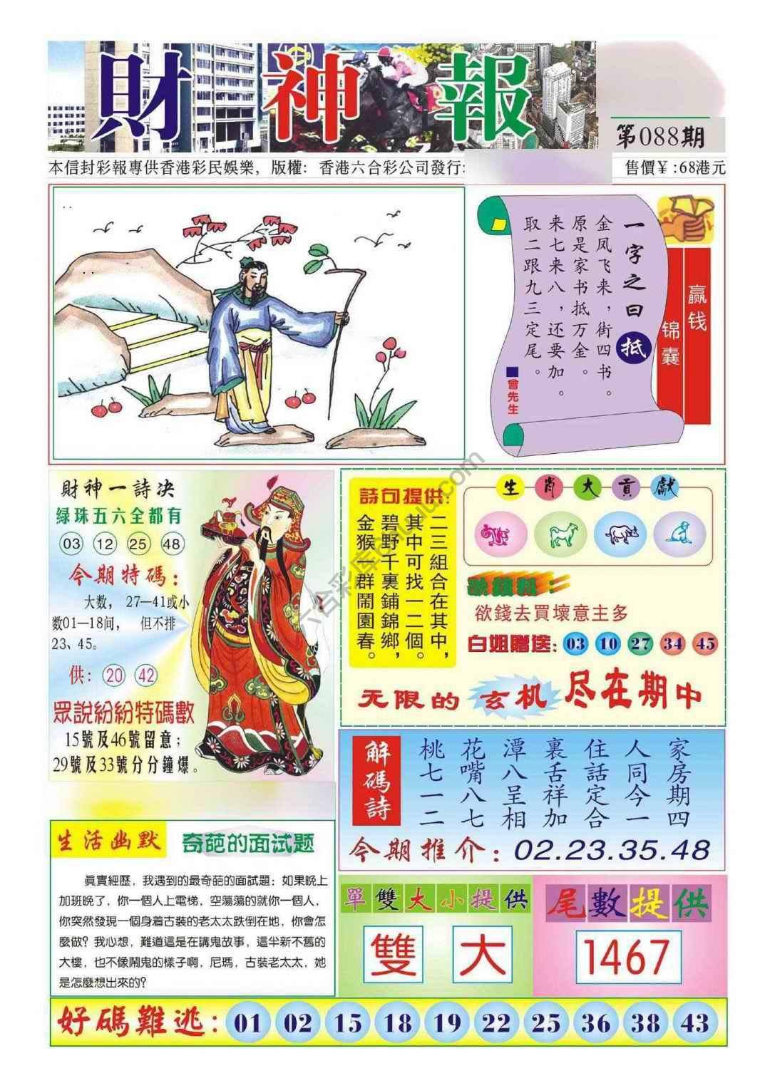 香港财神报