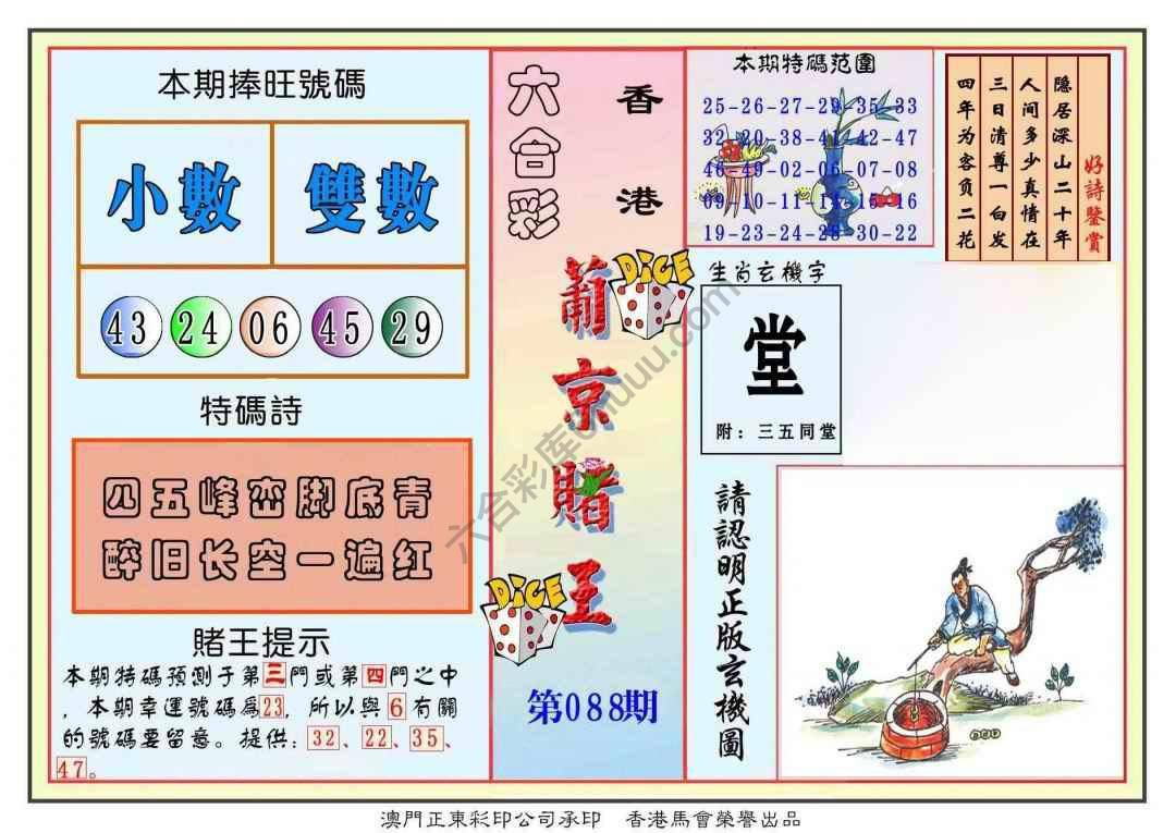 葡京赌王