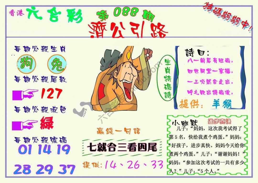 济公引路