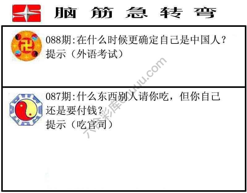 脑筋急转弯