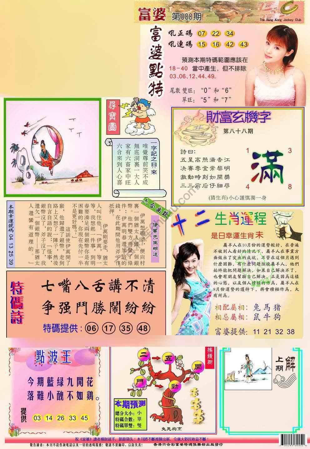 富婆翡翠秘籍图