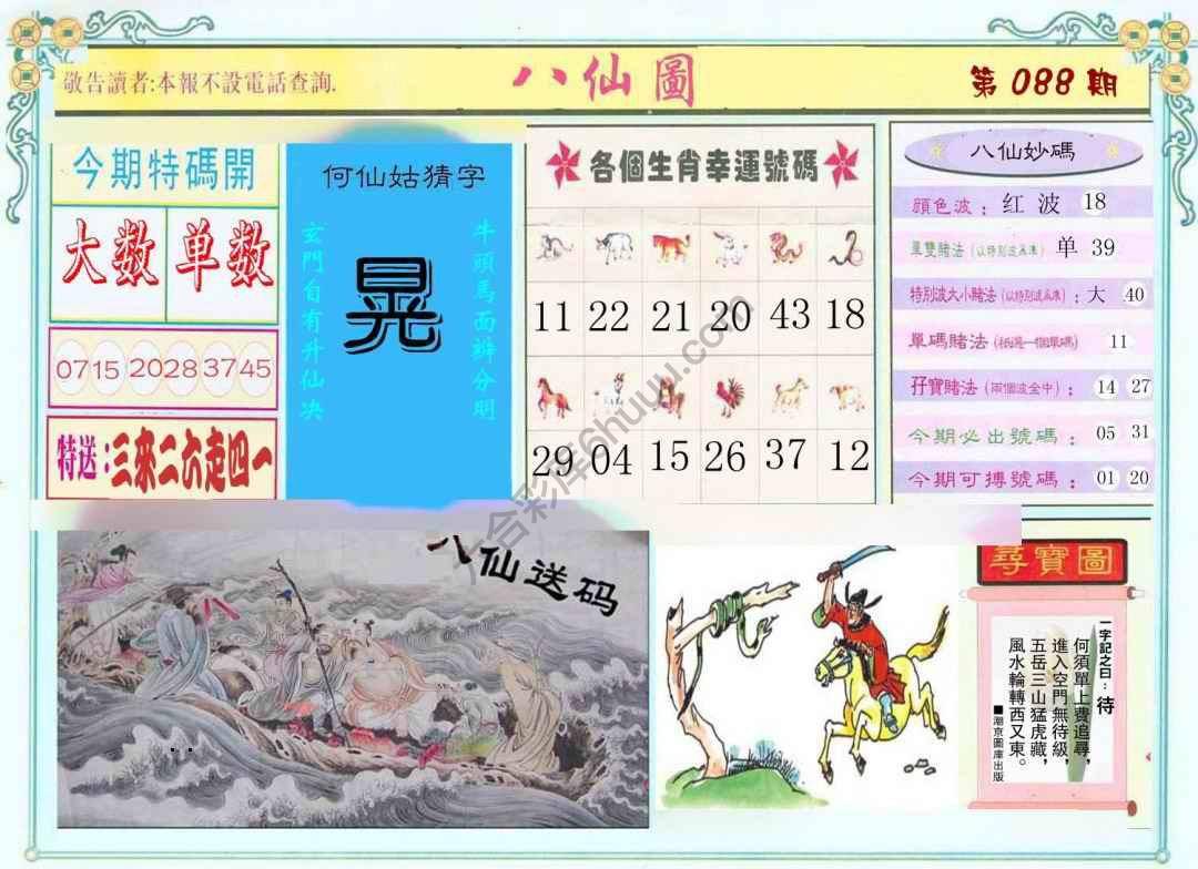 八仙图