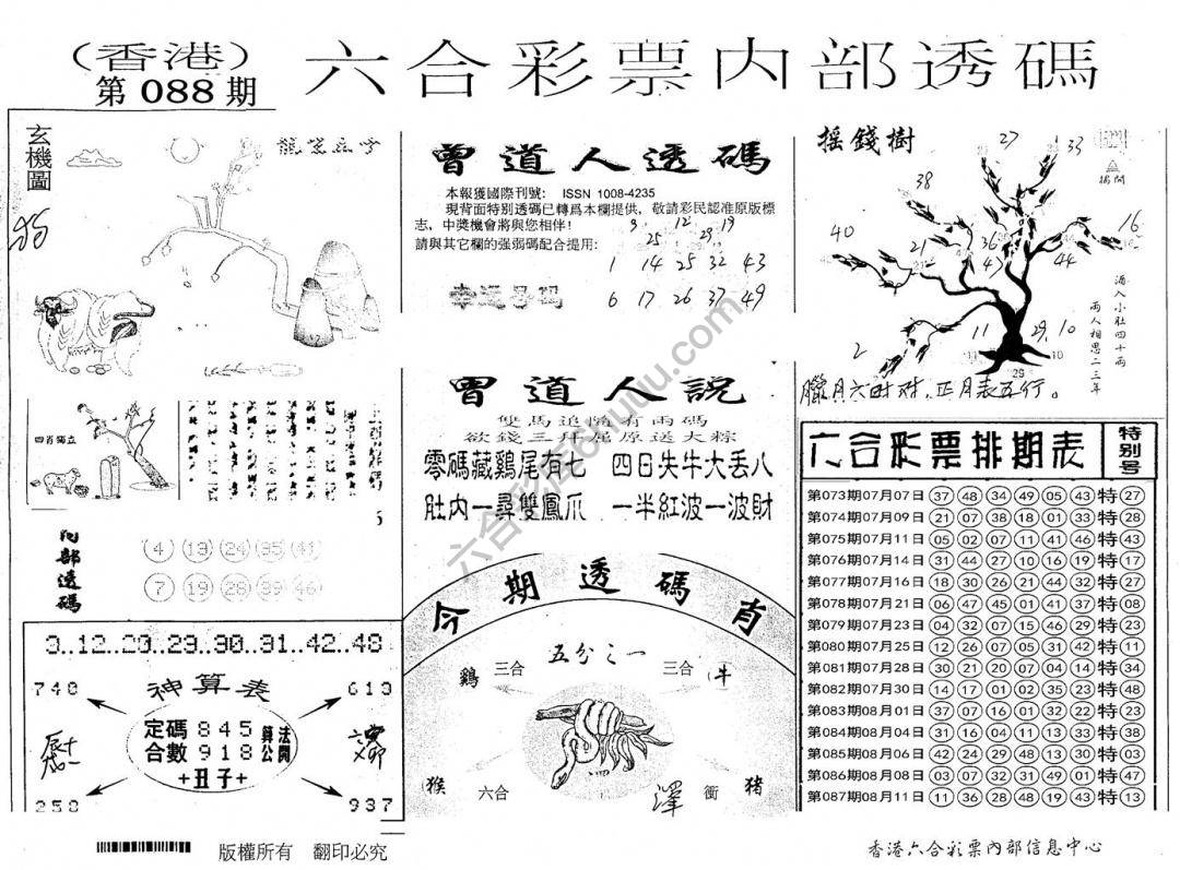 六合内部透码