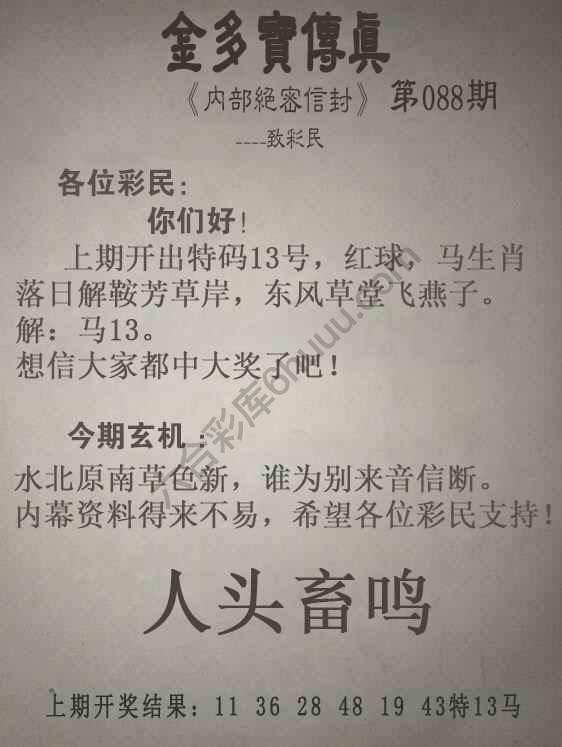金多宝传真