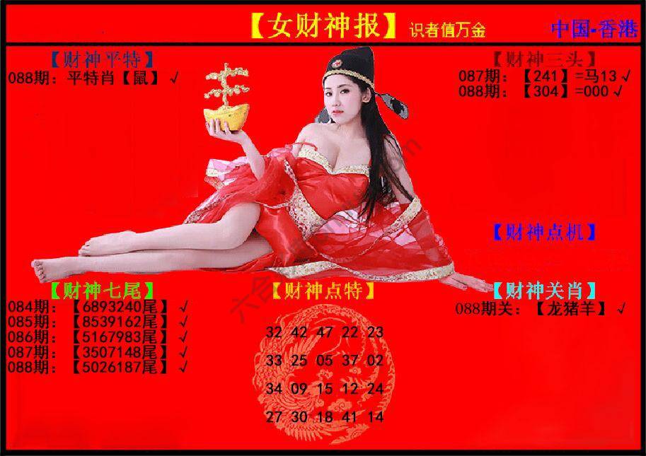 女财神报