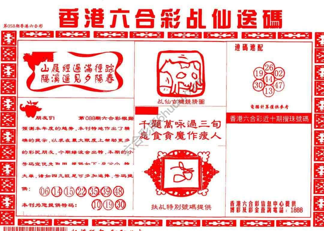 乩仙送码