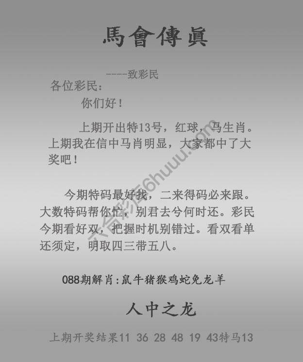 马会传真