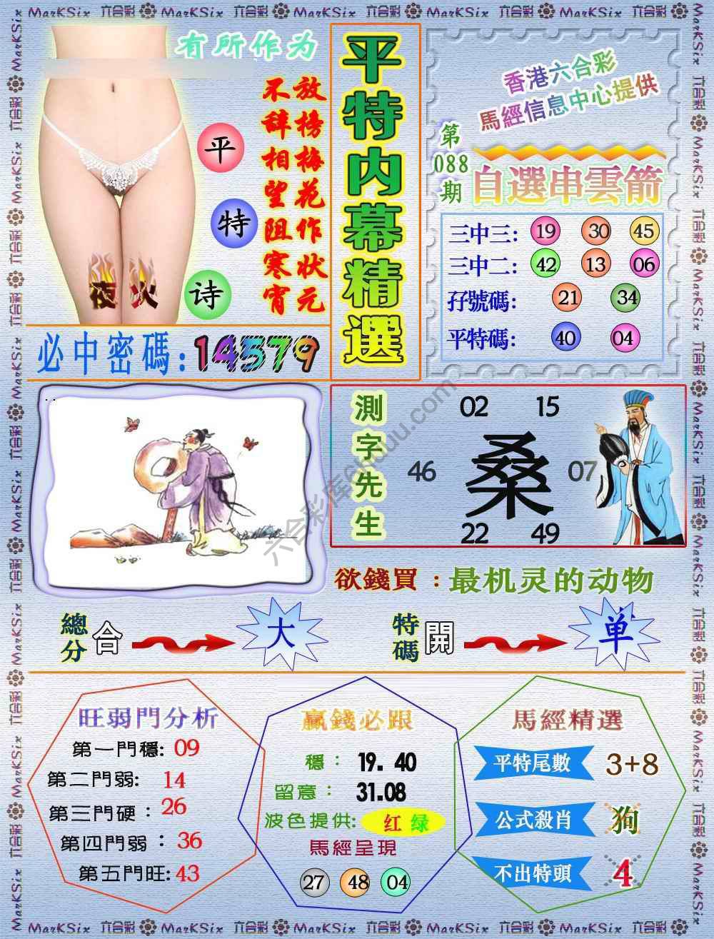 平特内幕精选